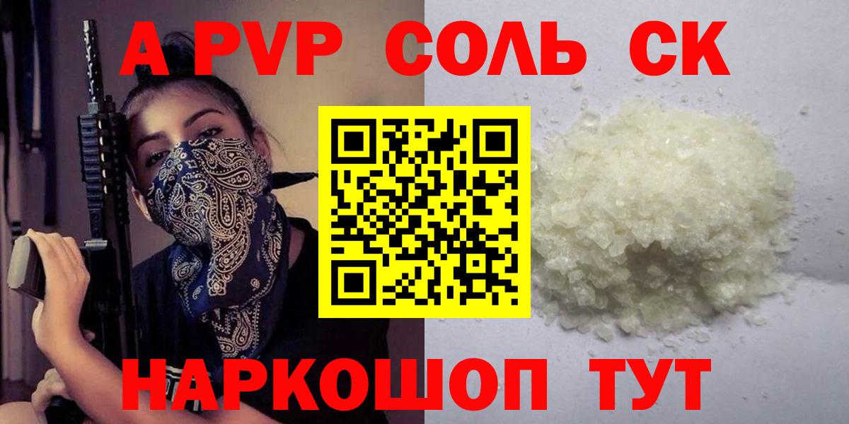APVP СК КРИС  Alpha PVP мука  Alpha PVP СК  Магадан  Вход с VPN 