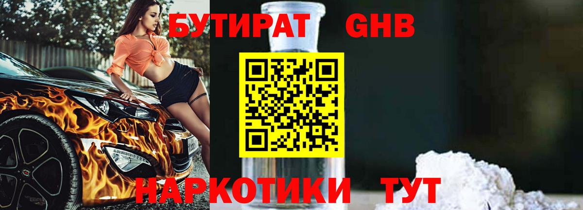 Бутират BDO  Вход с VPN  Магадан 