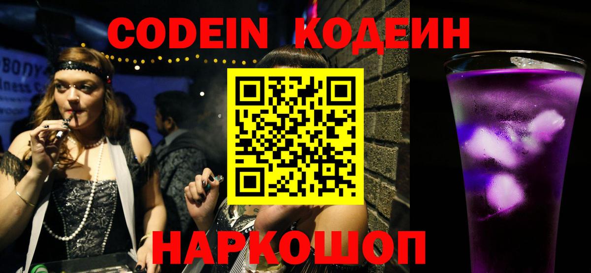 Кодеиновый сироп Lean Purple Drank  Codein напиток Lean (лин)  Магадан  Вход с VPN 