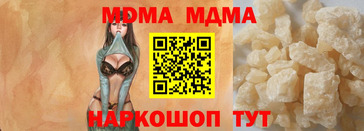 МДМА crystal  МДМА  Магадан  Вход с VPN 