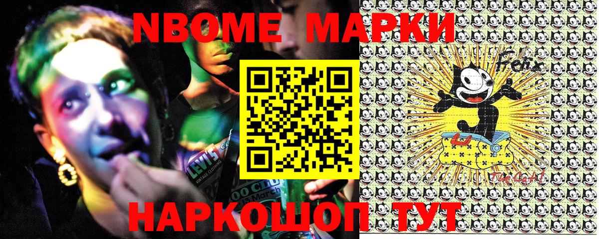 Марки N-bome 1500мкг Магадан